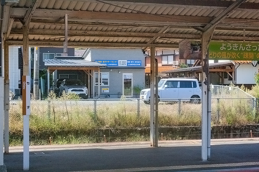 智頭駅の構内から見た、駅前すぐのちづ相続・後見サポートセンター事務所